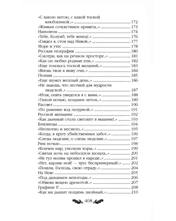 Стихотворения