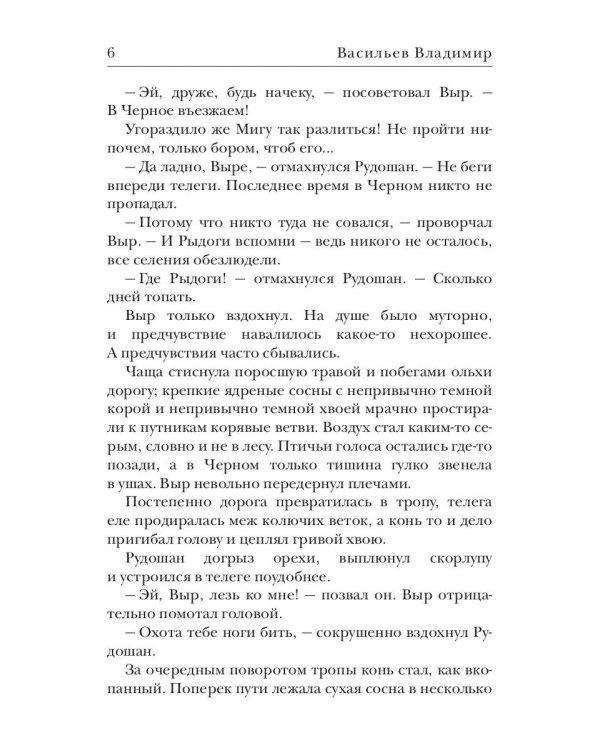 Клинки. Душа чащобы