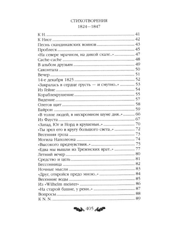 Стихотворения