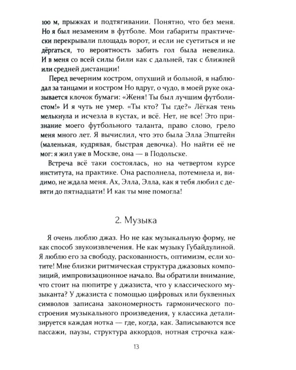 Записки юного Казановы