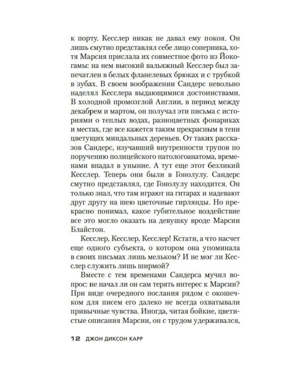 Читатель предупрежден: роман