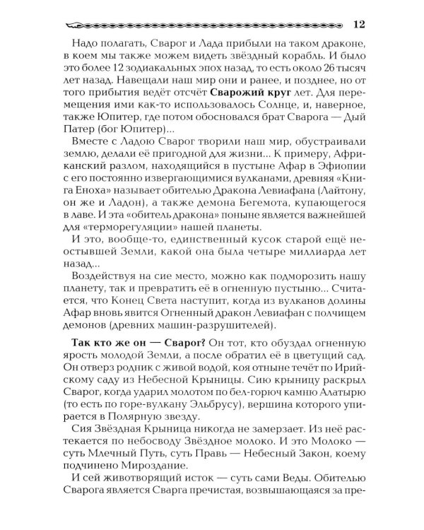 Древнеславянская Книга Живых. Продолжение Книги Мертвых. Яр Бус, Сильномир, Ягорий Храбр