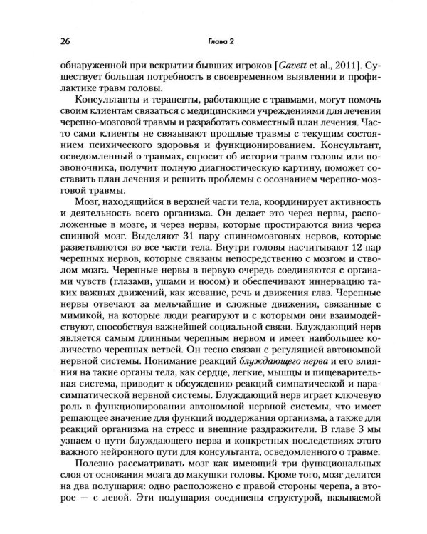 Применение нейронауки в терапии травм: креативное и сострадательное консультирование