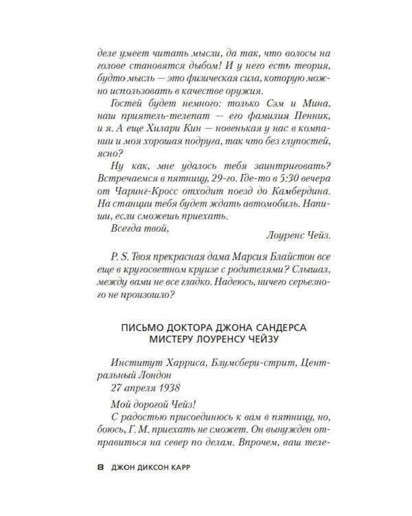 Читатель предупрежден: роман