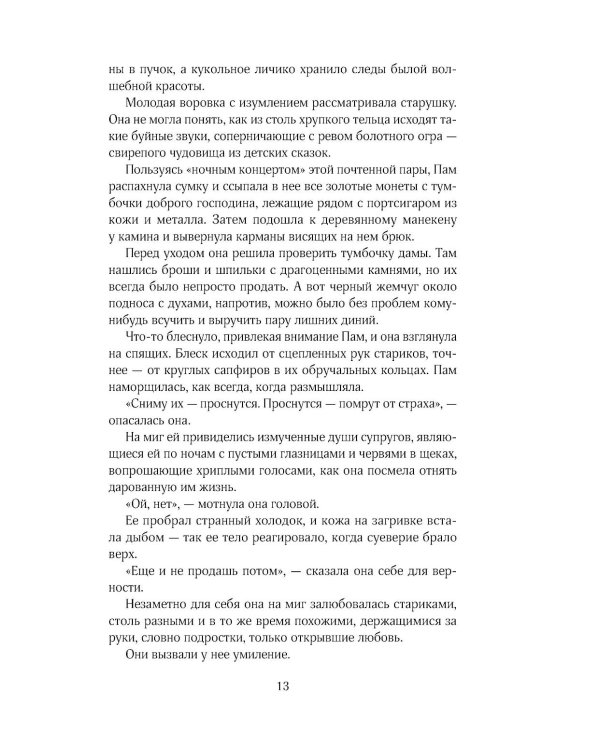 Дополнительное изображение книги «Тыквенный латте для неприкаянных душ»