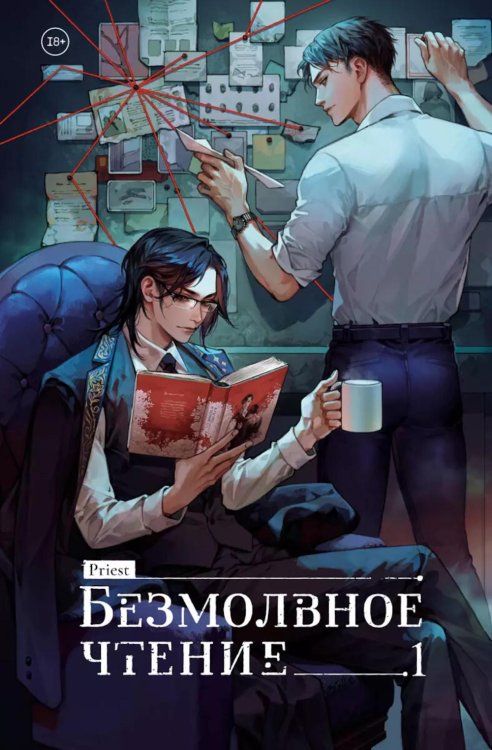 Обложка книги «Безмолвное чтение. Т. 1: Жюльен» — None, ISBN 9785042038181