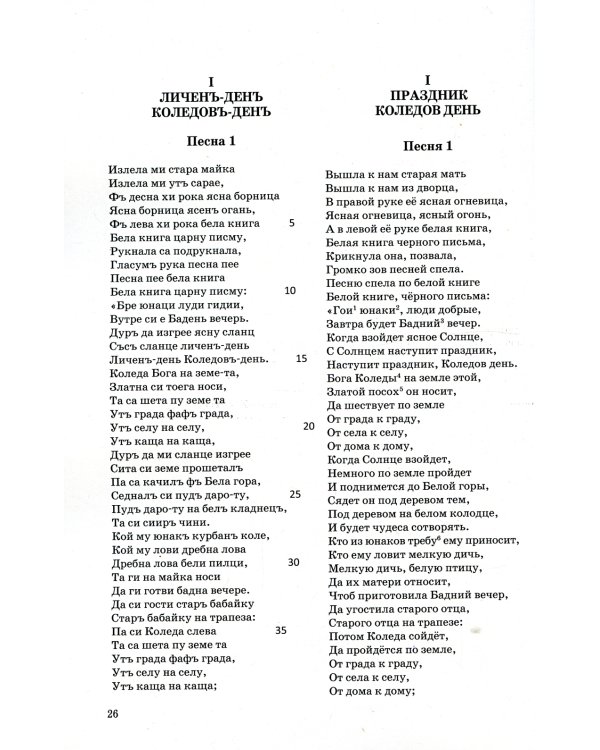 Веда Славян. Кн. 2
