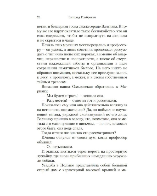 Одержимые: роман