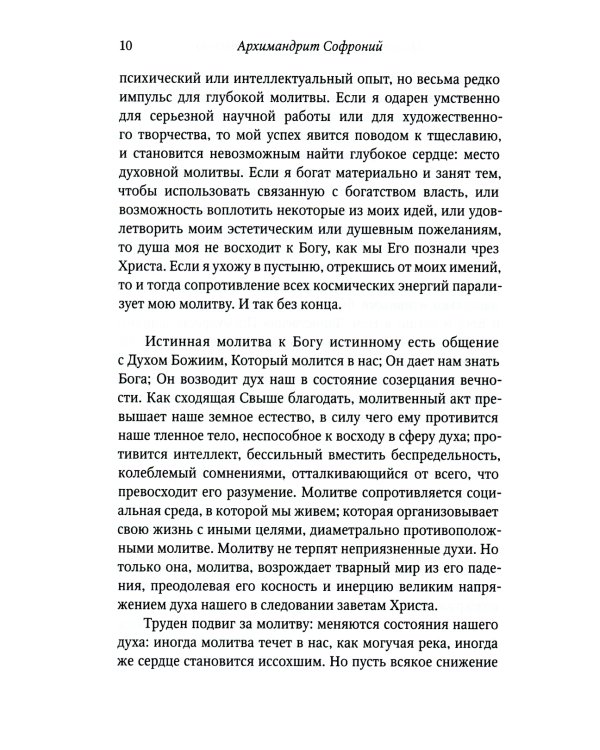 О молитве : сборник статей. 4-е изд