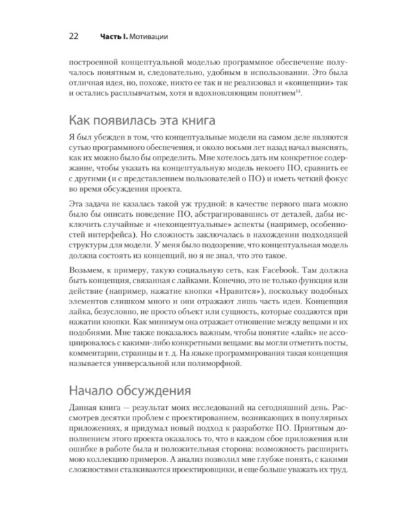 Концепции дизайна. Как проектировать ПО, которое работает