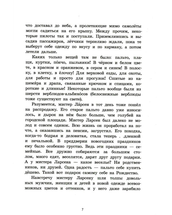 Зеленый кот и чудеса под Новый год