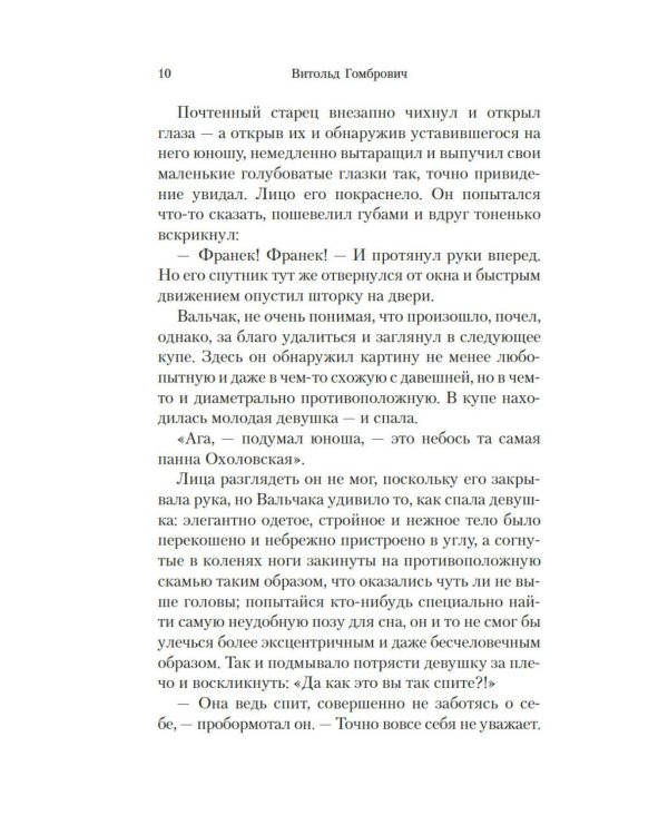 Одержимые: роман