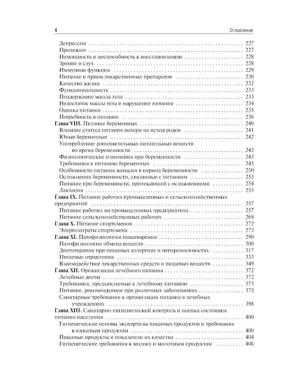 Дополнительное изображение книги «Нутрициология: Учебник»