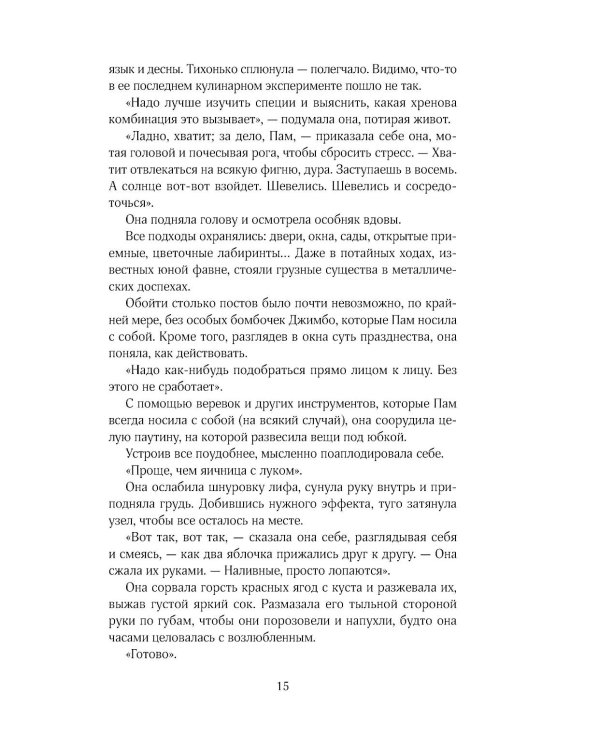 Дополнительное изображение книги «Тыквенный латте для неприкаянных душ»
