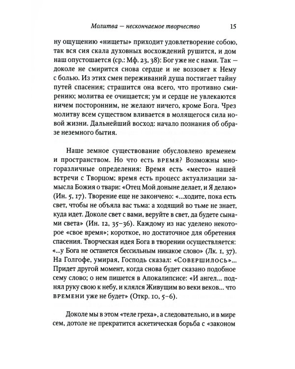 О молитве : сборник статей. 4-е изд