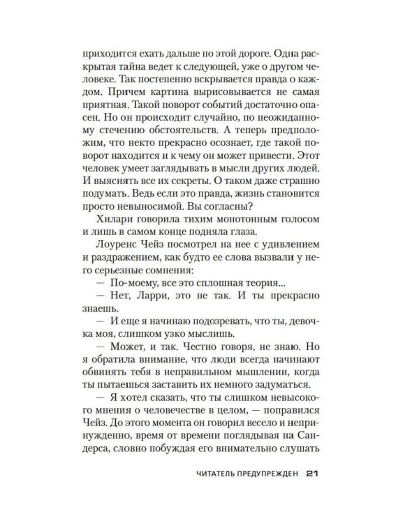 Читатель предупрежден: роман