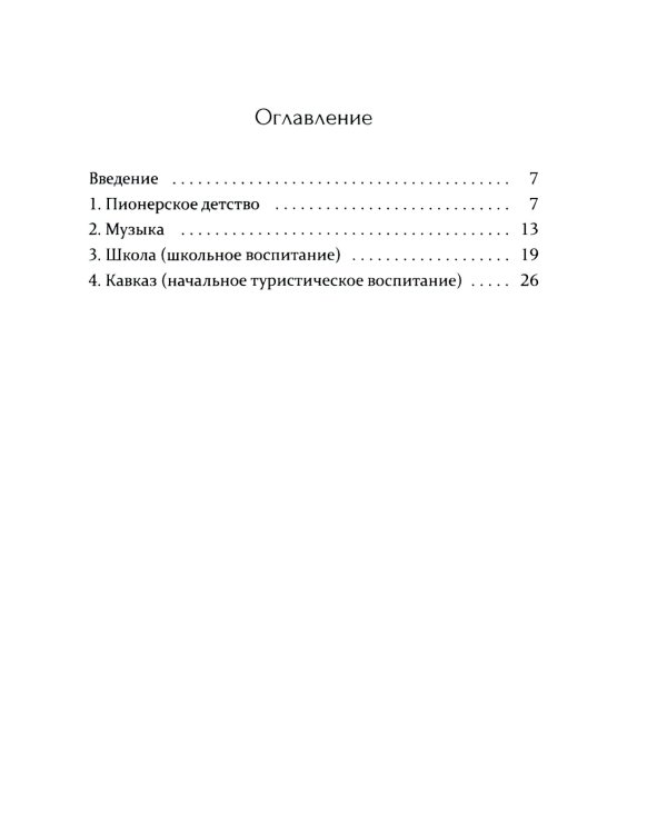 Записки юного Казановы