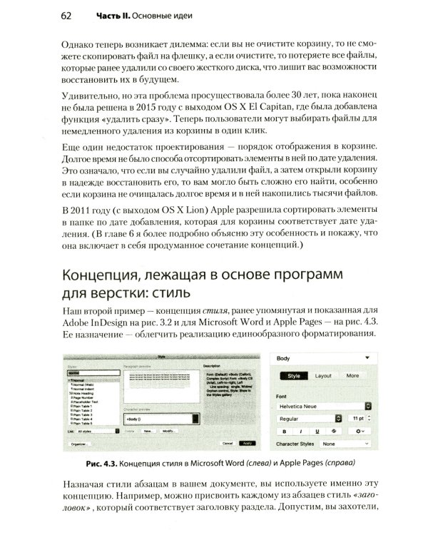 Концепции дизайна. Как проектировать ПО, которое работает