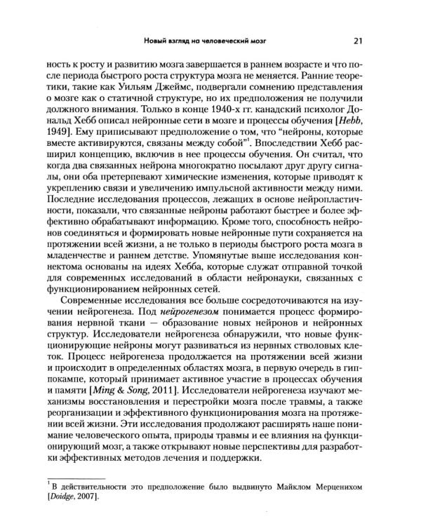 Применение нейронауки в терапии травм: креативное и сострадательное консультирование
