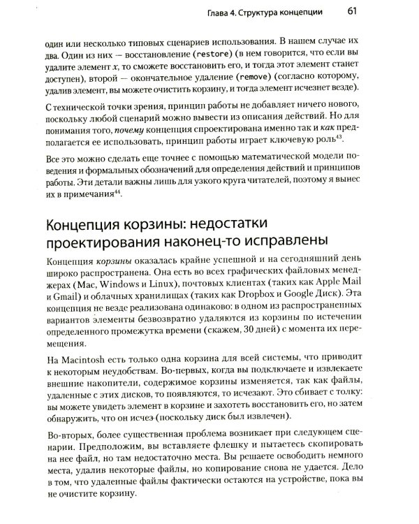 Концепции дизайна. Как проектировать ПО, которое работает