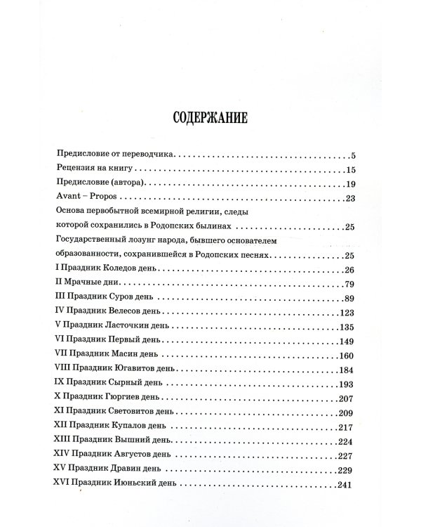 Веда Славян. Кн. 2