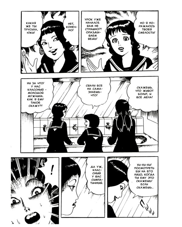 Отражения смерти: манга