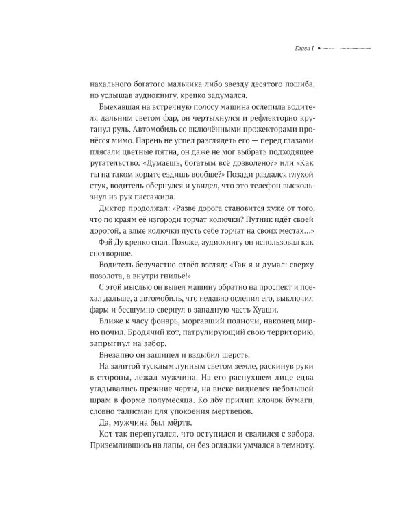 Дополнительное изображение книги «Безмолвное чтение. Т. 1: Жюльен»