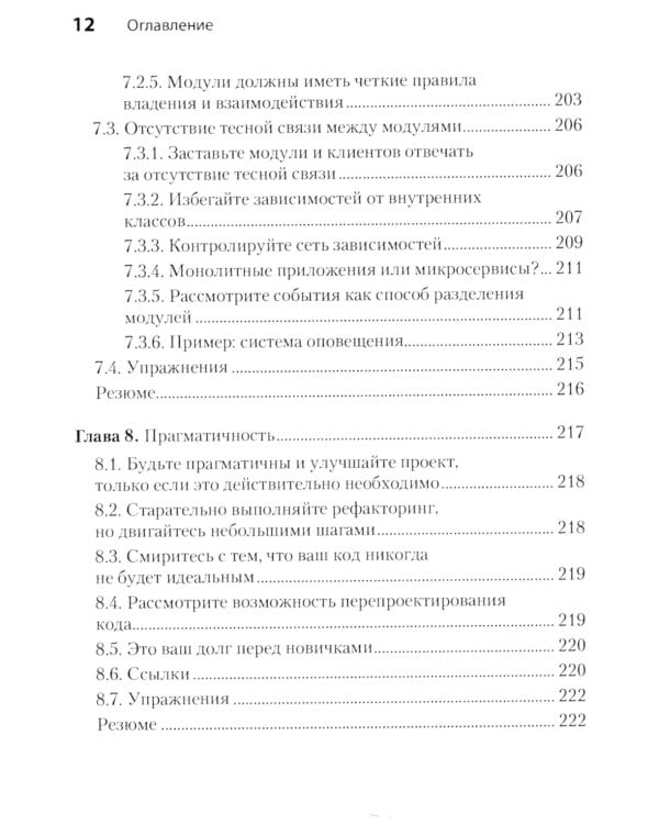 Простое объектно-ориентированное проектирование: чистый и гибкий код