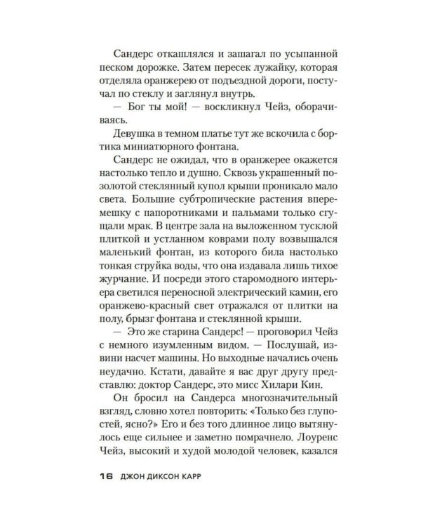 Читатель предупрежден: роман