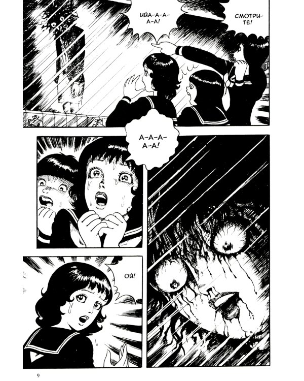 Отражения смерти: манга