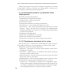 Основы ухода за тяжелобольными и маломобильными пациентами на дому: практическое руководство
