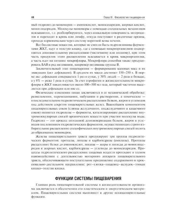 Дополнительное изображение книги «Нутрициология: Учебник»