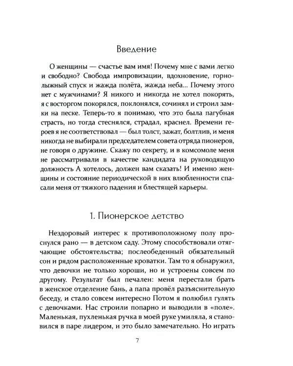 Записки юного Казановы