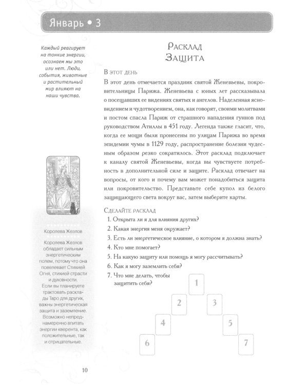 365 Раскладов Таро: Счастье и удача каждый день