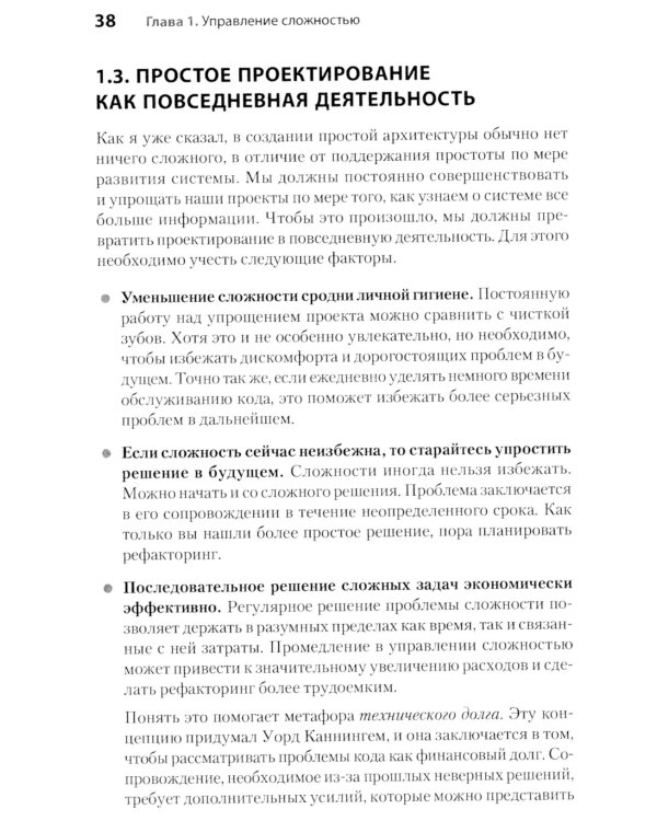 Простое объектно-ориентированное проектирование: чистый и гибкий код