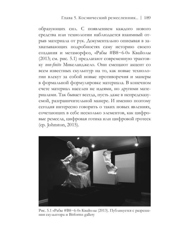 Метамодернизм. Историчность, Аффект и Глубина..