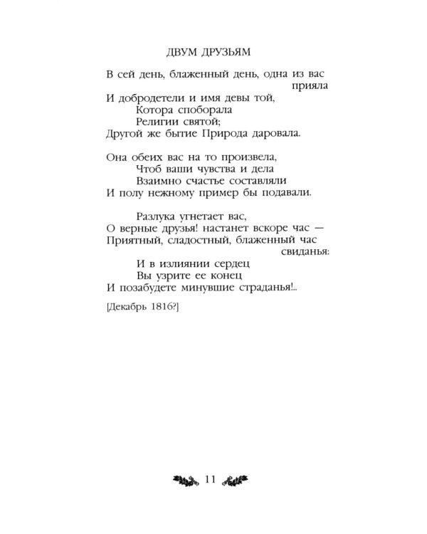 Стихотворения