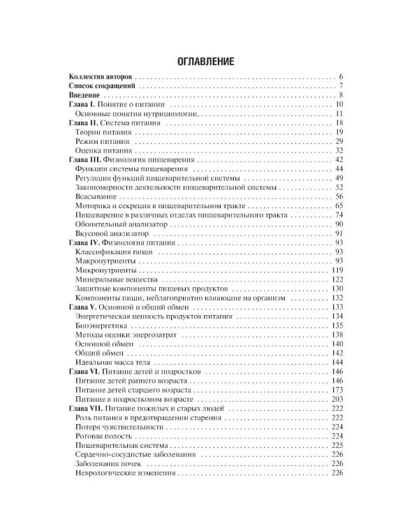 Дополнительное изображение книги «Нутрициология: Учебник»