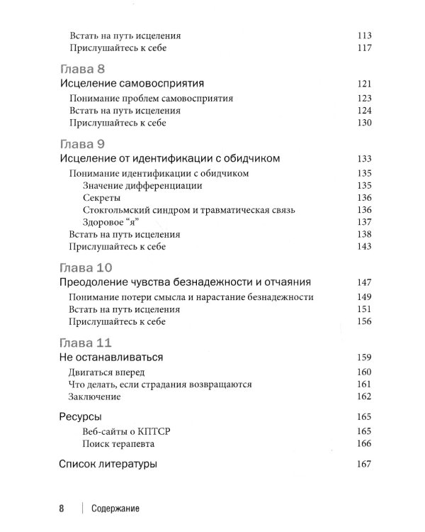 Терапия комплексного посттравматического стрессового расстройства. Сострадание как стратегия исцеления от детской травмы: практическое руководство