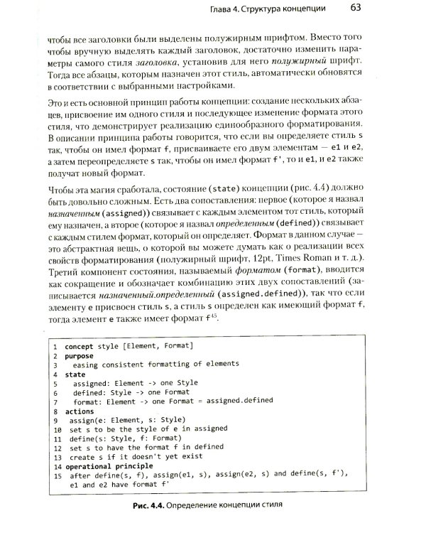 Концепции дизайна. Как проектировать ПО, которое работает