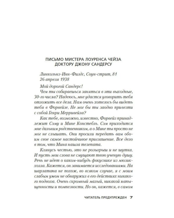 Читатель предупрежден: роман