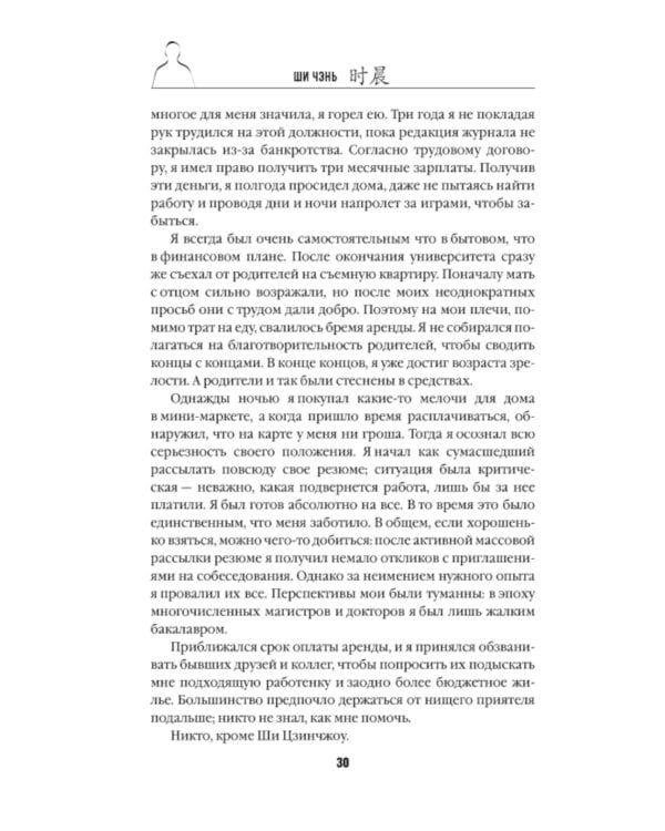 Шанхайская головоломка