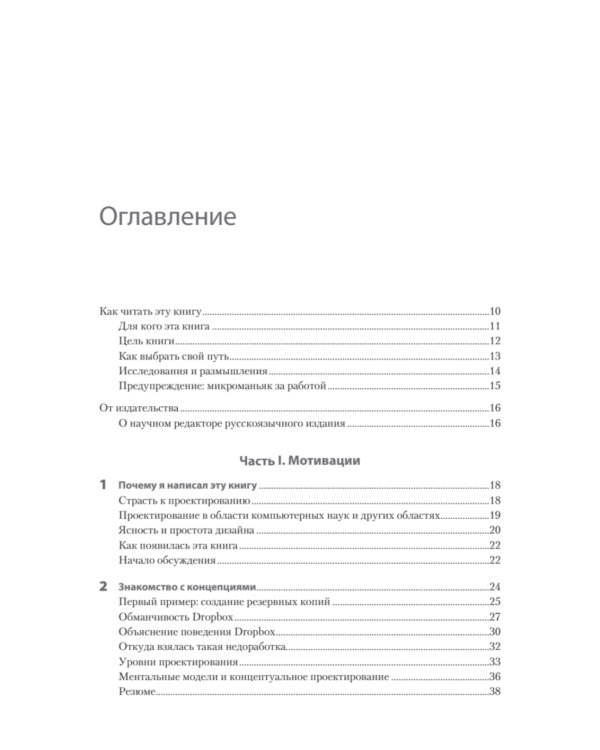 Концепции дизайна. Как проектировать ПО, которое работает
