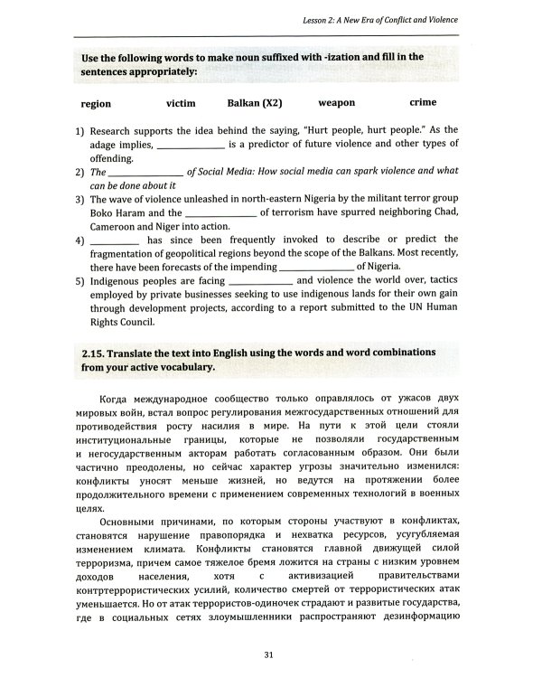 Английский язык. Социология: новые перспективы = Sociology: a Novel Perspective: Учебное пособие: уровень C1