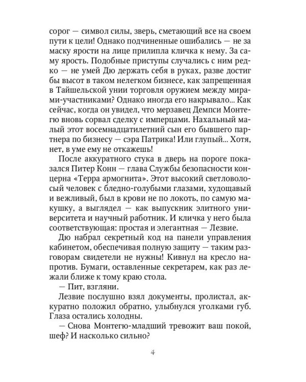 Пять сердец Сопряжения. Кн. 1