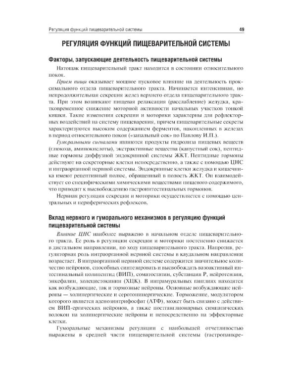 Дополнительное изображение книги «Нутрициология: Учебник»