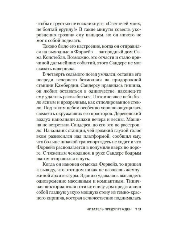 Читатель предупрежден: роман