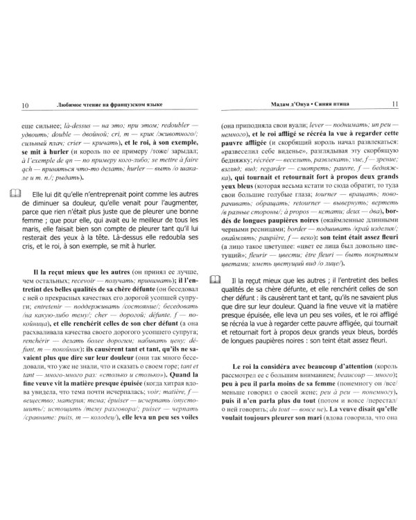 Любимое чтение на французском языке. Мадам д’Онуа. Синяя птица