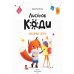 Лисенок Коди Лисенок Коди. Любимые цвета: сказка