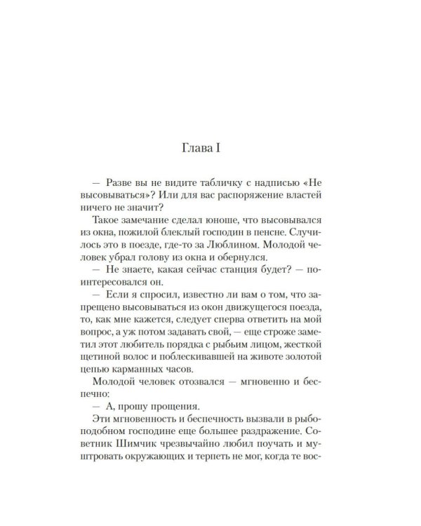 Одержимые: роман